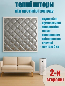 Штора для утеплення вікон (на липучках) Срібло - H 120*140 см