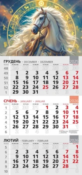 Календар 2026 офісний 3. Зодіакальний кінь