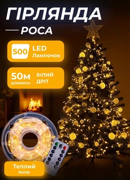 Светодиодная гирлянда роса от сети на пульте 50 метров GarlandoPro 500 led светодиодов капля белый провод IP20 Желтый