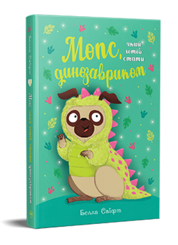 Книга Мопс, який хотів стати динозавриком. Книжка 13. Автор - Белла Свіфт (Рідна Мова)