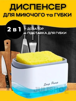 Дозатор для моющего средства с губкой Soap Pump для мытья посуды (белый)