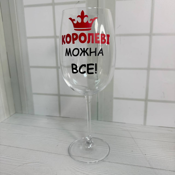 Келих винний 640мл Королеві можна все!