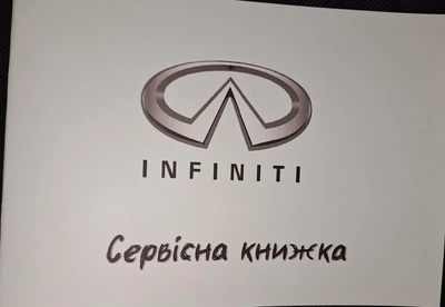 Сервисная книжка Infiniti