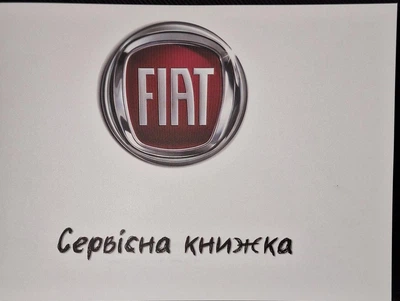 Сервисная книжка FIAT