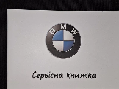 Сервисная книжка BMW