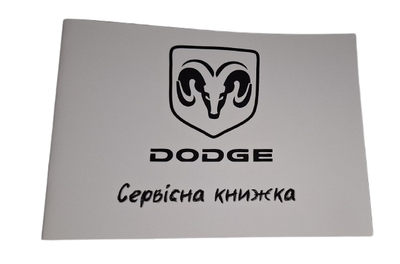 Сервисная книжка Dodge