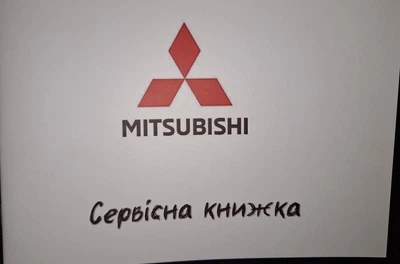 Сервисная книжка Mitsubishi