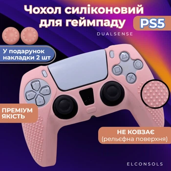 Силиконовый чехол для джойстика PS5 Dualsense розовый + в подарок накладки на стики