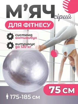 Мяч для пилатеса, фитнеса и йоги 75 см Feel Fit фитбол Серый