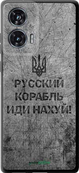 Чохол Motorola Edge 50 Fusion Російський військовий корабель йди на v4 "5223b-3748-70447"