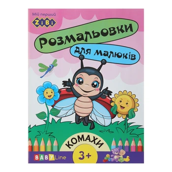 Книга Раскраска Насекомые, 8 страниц, с наклейками, BABY LINE
