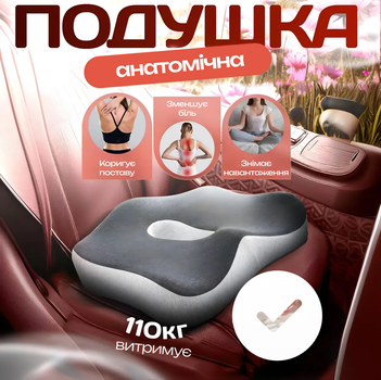 Ортопедична подушка для сидіння, від геморою, простатиту, подагри сіра