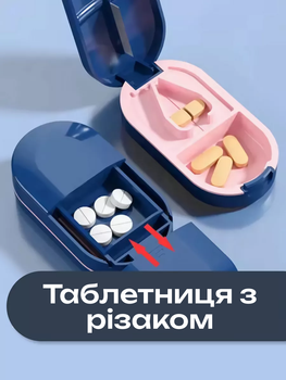 Резак для таблеток с контейнером синий