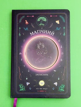 Магічний записник ''You Are Magic''. Мандрівець