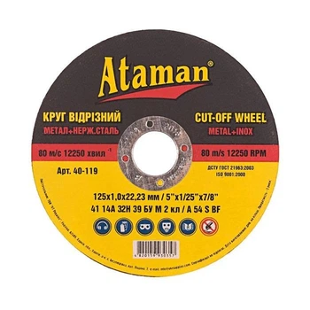 Круг відрізний ATAMAN 41 14А 125х1,0х22,23 мм 25 шт. (2338)