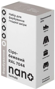 Набір для фарбування гладкої шкіри Nano formula Сіро-бежева 50 мл + 50 мл (4820291820769)