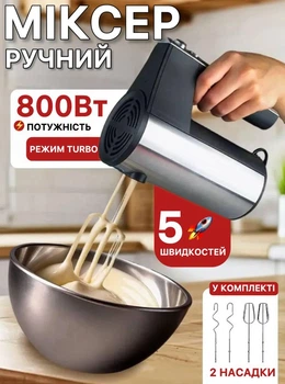Миксер кухонный ручной Bitek
