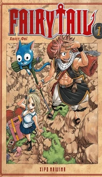 Хіро Машіма - Fairy Tail. Том 1