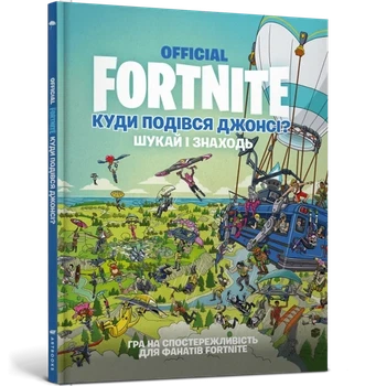 Джомік Тегідо - FORTNITE Official. Куди подівся Джонсі? Шукай і знаходь