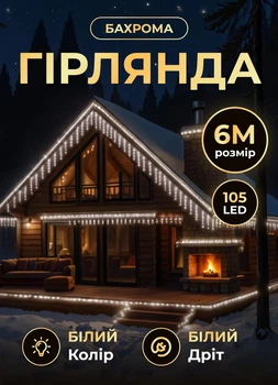 Уличная гирлянда Бахрома 6 метров светодиодная гирлянда штора на улицу 105 LED лампочек гирлянда на улицу от сети белый провод Белый