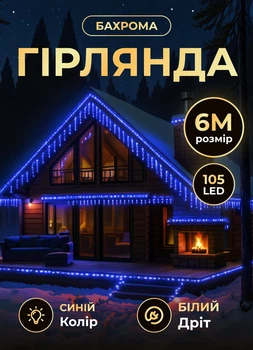 Уличная гирлянда Бахрома 6 метров светодиодная гирлянда штора на улицу 105 LED лампочек гирлянда на улицу от сети белый провод Синий
