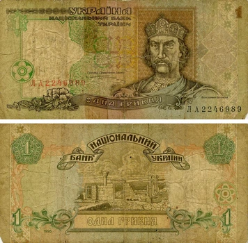 Банкнота Украина 1 гривна 1995 Ющенко G-VG (P108b) Из оборота