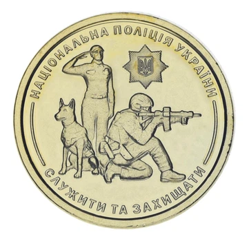 Монета Украина 10 гривен 2025 UNC Национальная полиция Украины Позолота