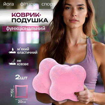 Подставки под колено и локоть Нескользящие коврики для йоги и фитнеса набор 2 шт Pink