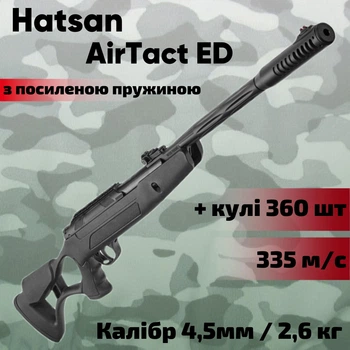 Пневматическая винтовка Hatsan AirTact ED magnum с усиленной пружиной + пули (HED335-U)
