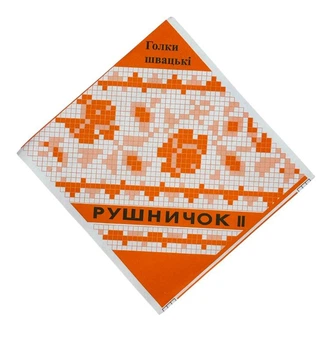 Голки для ручного шиття "Рушничок" з великим вушком 20 шт.