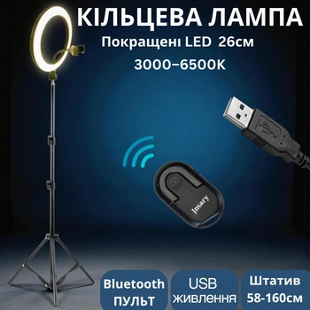 Кольцевая лампа со штативом Bluetooth пультом для телефона LED питание от USB и Power Bank 26 см регулировка температуры 3000–6500K BRL26