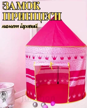 Детская палатка игровая Замок принцессы палатка для дома и улицы (розовая)