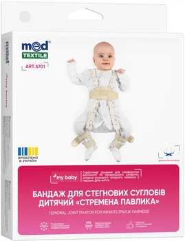 Бандаж на бедренные суставы Medtextile 5701 (Стремена Павлика) детский размер 3 (4820137299773)