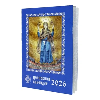 Календар церковний книжковий "2026"