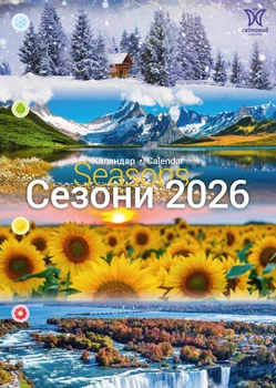 Календар 2026 Сезони серія Світовид