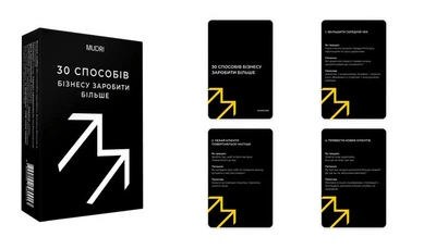 Набір карток 30 способів бізнесу заробити більше