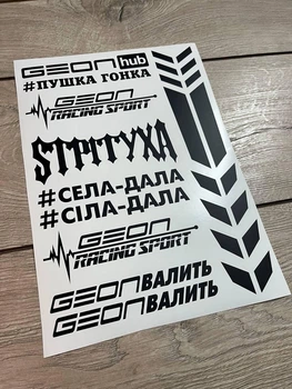 Наклейки GEON мотопак ( на мотоцикл мопед скутер хаб hub валить стикерпак стікер геон кросс ) Цвет Чорный МАТ