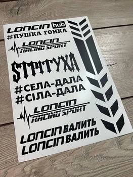 Наклейки LONCIN мотопак ( на мотоцикл мопед скутер хаб hub валить стикерпак стікер Лонцин лонцін Лонкин кросс ) Цвет Чорный МАТ