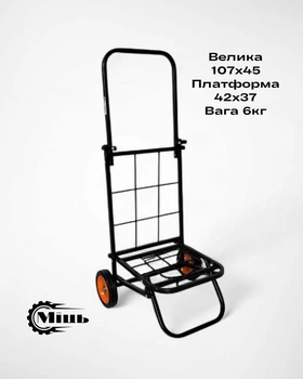 Тачка кравчучка складная хозяйственная Міць Большая усиленная Черная/Оранжевая