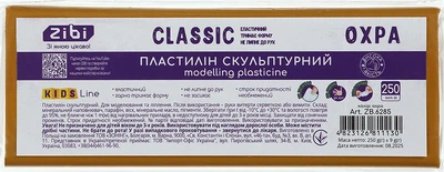 Пластилин скульптурный ZiBi Classic 250 г охра (ZB.6285)
