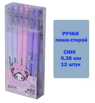 Ручки гелевые "Пиши-стирай" Синие GP-34308 (12 ШТ)--SH494