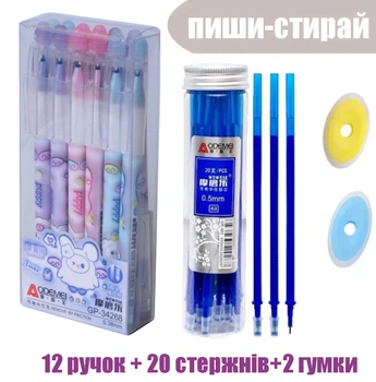 Набор: Ручки пиши-стирай синие Aodemei GP-34268 (12 штук)+ стержни 20шт.+ 2 стирачки--sh495202