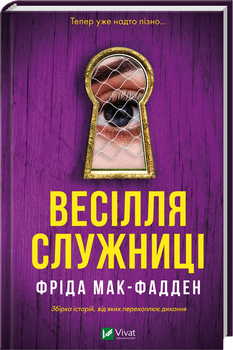 Весілля служниці (4148266)