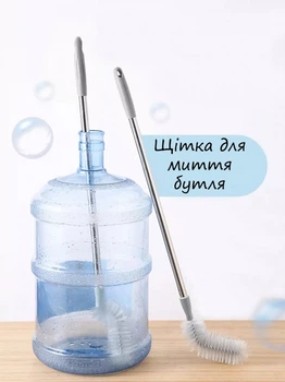 Многофункциональная щетка для мытья бутлей и больших емкостей с тонким горлышком