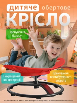 Дитяче обертове сенсорне крісло для тренування рівноваги сидяча тарілка яка крутиться антистресове крісло крутильник карусель для заспокоєння дитини круглі обертові диски підлогова крутилка для дітей DKWAY CK-7 червона