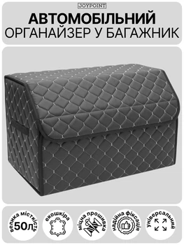 Автомобильный органайзер в багажник из экокожи черный с серой прошивкой L 50 32 32 см 50 л автомобильная сумка саквояж автосумка ящик в машину автомобиль автомобильные сумки автосумки органайзеры для багажника авто автомобиля машины складной на липучках