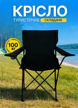 Раскладной стул туристический для кемпинга 50х80х80 см кресло для отдыха на природе с подстаканником Черный