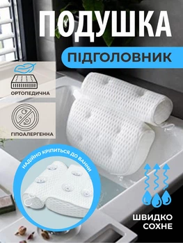 Подушка подголовник для ванной белая Relax с присосками белая