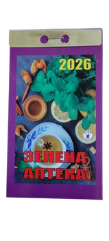Відривний календар "Зелена аптека" на 2026 рік