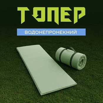 Матрац Топер трансформер водонепроникна тканина Оксфорд Ремні для скручування Ручка 70х200 см